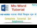 Ms word Tutorial | Ms word File tab part 1| Ms word basic topic #msword #trending @Computerphile