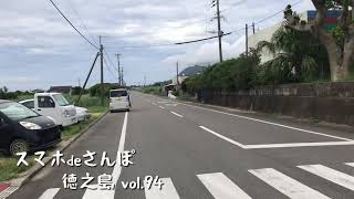 スマホdeさんぽ徳之島vol.94 浅間陸軍飛行場滑走路跡