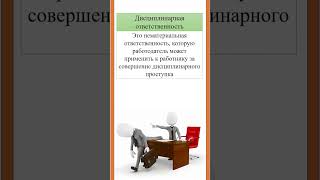 №5. Дисциплинарное взыскание. ЕГЭ \