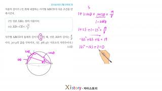 2013년 3월 고3 학력평가(모의고사) 수학 28번(B형)