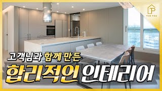 현시점 가장 합리적으로 인테리어 하는 방법🏠 인테리어에 진심인 고객님과 한샘 1등 업체가 보여드림!! │ 판교 49평형 아파트 랜선집들이 │ 더패키지