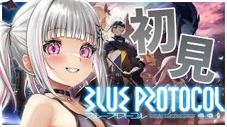 【BLUEPROTOCOL】偵察 | キャラクリ気になります。【空澄セナ/ぶいすぽっ！】