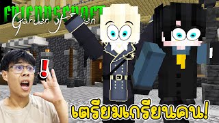 มายคราฟ ทัวร์เซิฟเพื่อเตรียมแผนแกล้งคน! | FriendCrafts SMP SS.6 #1