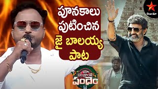 Jai Balayya Song - Kareemullah | Maa Sankranthi Pandem Special Show | Star Maa