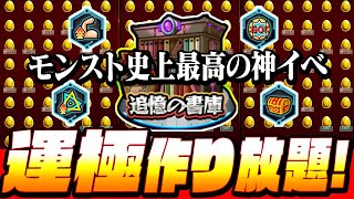 【最高の神イベ】運極作り放題！？爆絶運極がたった○周で作れる時代…サイドエフェクトとベルでドロップ数がマジでヤバイ【ワールドトリガーコラボ】【モンスト】【VOICEROID】【へっぽこストライカー】