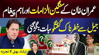Imran Khan Issues Unexpected Statement from Adiala Jail Amidst Political Turmoil | Irshad Bhatti