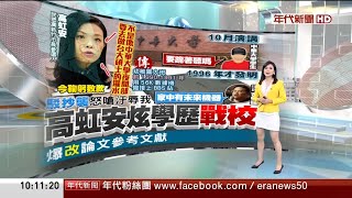 年代新聞主播田燕呢 新聞播報片段(2022/9/21)