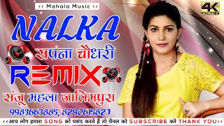 Nalka Sapna Choudhury Dj Remix || Ruchika Jangid || New Haryanvi Song 2020