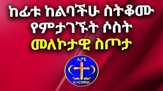 በጊዜ ካልሰራነው የምጎዳበት ጥብቅ ነገር።Kesis Ashenafi G.mariam.