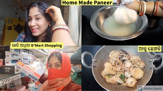 ରାତି ଅଧିଆ D'Mart Shopping || ଘରେ ମିଠା ଦୋକାନ ପରି ପନିର୍ || Challenge with Hubby || ଆଳୁ ଛେଞ୍ଚକି ରେସିପି