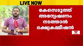 മൊറയൂർ സ്‌കൂളിലെ അരിക്കടത്ത്; ഇടപെട്ട് ഭക്ഷ്യകമ്മീഷൻ | Malappuram | Rice Theft