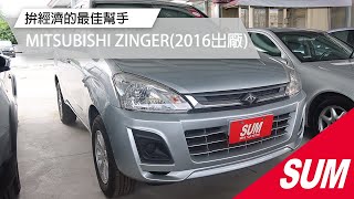 已售出-【SUM中古車】做生意、拚經濟的最佳幫手2016年MITSUBISHI ZINGER