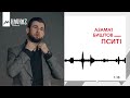 Азамат Биштов - Пситl | KAVKAZ MUSIC