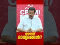 ഇതെന്ത് മാധ്യമങ്ങൾ kairali news