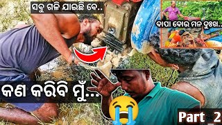 ବିଲ ମଝିରେ ଗାଡି ଭାଙ୍ଗିଲା😭ସବୁ ତେଲ ପଡ଼ିଗଲା ! village vlog