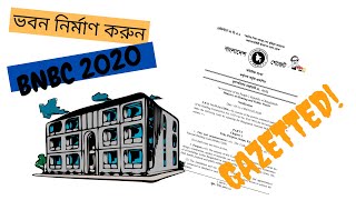 BNBC 2020 Building Code অনুযায়ী বাড়ি নির্মাণ করুন