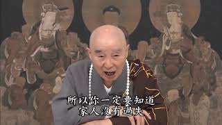 念佛的真實利益（閩南語配音）649 從人道提升到極樂世界一乘道