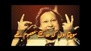 Sochta hoon ke woh kitne masoom thay by Nusrat Fateh Ali Khan | lyrics by nfak