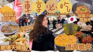 [東京必吃]吃爆日本人氣美食🇯🇵海膽迷絕對會二刷！排隊兩小時都要吃的！築地市場好吃指南🤩爆脆天婦羅、闊烏冬、Q彈玉子燒、日本士多啤梨甜品 ❤️我要流口水了🥰(中字）｜S.TONGLI