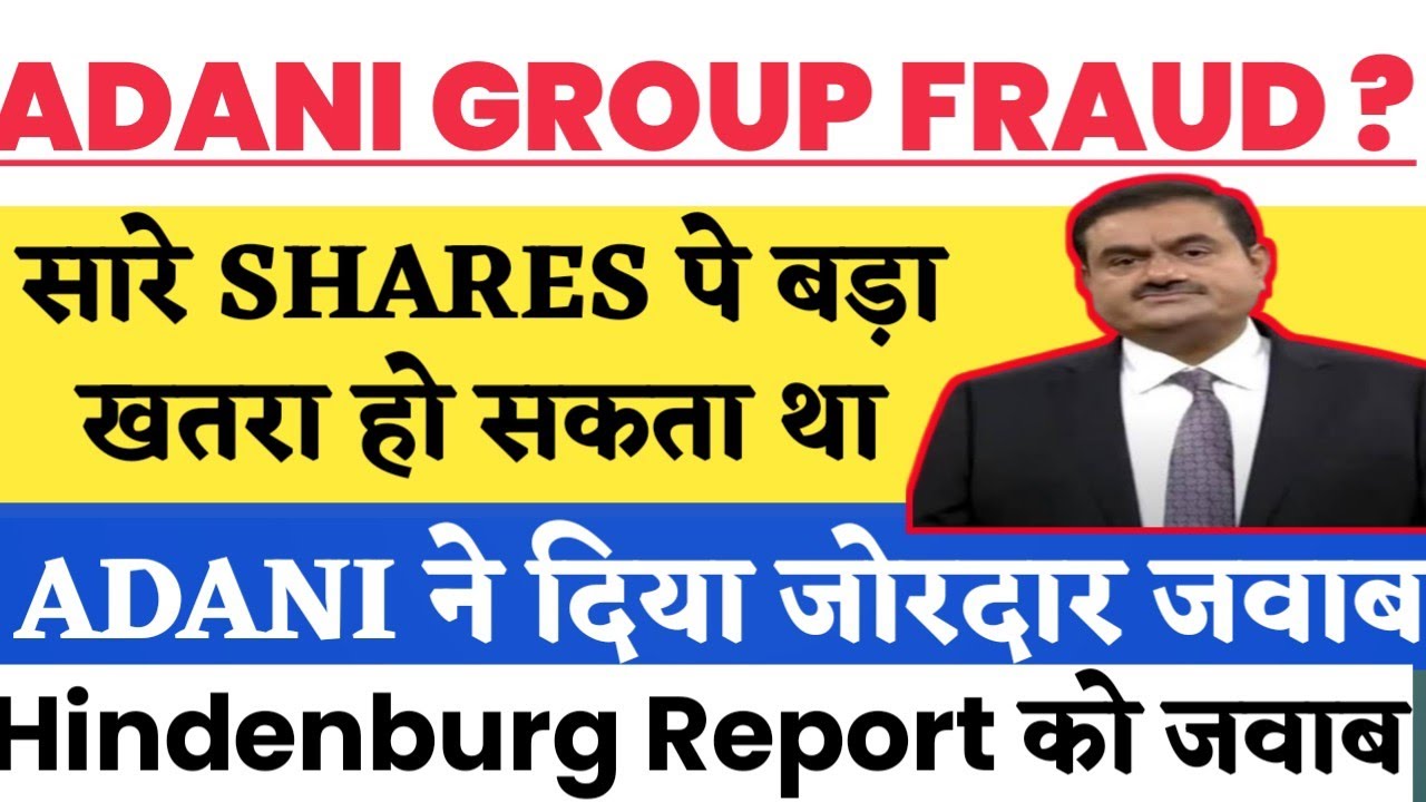 ADANI FRAUD?? ADANI HINDENBURG REASEARCH 🔴 ADANI SHARE NEWS TODAY 🔴 ...