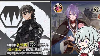 【刀剣乱舞】# 121　『孫六兼元』鍛刀100回チャレンジ、『特命調査　慶長熊本』