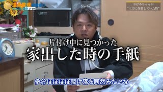 第17話「片付けは捨てる勇気も必要」祖母ちゃんの遺品整理編