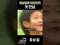 이강인과 유상철의 첫만남 shorts