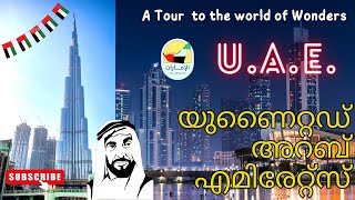 United Arab Emirates Fusion of Tradition \u0026 Innovation പാരമ്പര്യത്തിൻ്റെയും പുതുമയുടെയും ഒരു സംയോജനം