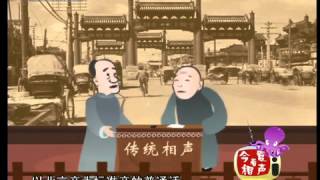 中國相聲經典（1）侯寶林《北京話》.mp4