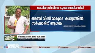 കെടിയു വിസിയെ പുറത്താക്കിയ വിധി; പുനഃപരിശോധന ഹർജിയിൽ  നിയമോപദേശം തേടി സർക്കാർ | VC Appointment