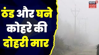 UP News : Agra में छाया भयानक कोहरा, कोहरे के चलते विजिबिलिटी बेहद कम | Latest News | Top News