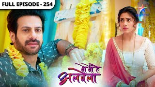 Woh Toh Hai Albelaa | Kya Sayuri jaan payegi band darwaaze ka raaz? | Full Ep 254 | वो तो है अलबेला