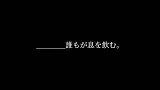 【公式】京都チーム「櫻嵐洛」2023年度作品紹介動画