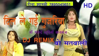 DIL LE GAI GUJRIYA/REENA YADAV SHASTRI/7895045651/MAA SHARDE STUDIO KASGANJ DIL LE GAI GUJRIYA/REENA YADAV SHASTRI/7895045651/MAA SHARDE STUDIO KASGANJ