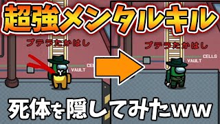 【Among Us】おらふくんとインポスターで連続キル！！最後は死体の上棒立ち！？ｗ