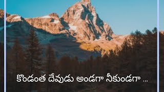 కొండంత దేవుడు అండగా నీకుండగా |latest Telugu Christian song by STLM Team