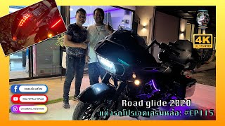 ( แต่งรถโปรเจ็คเสริมหล่อ EP115) Road glide 2020 Parrot For Life