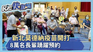 新北72歲長者疫苗開打 碧華國中站一度排到校門－民視新聞