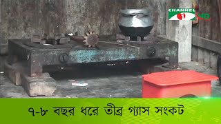 মানিকগঞ্জে চলছে তীব্র গ্যাস সংকট