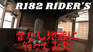 【motovlog】首なし地蔵に行ってみた！【モトブログ】