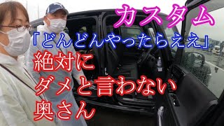 拝見となりのNBOX浜名湖2023「絶対にダメと言わない奥様登場。カスタムどんどんやったらええ。」NORIさんご夫妻のカスタム