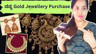 my gold purchase/rajashree jewelers ಇಂದ ಯಾವ ಜ್ಯುವೆಲ್ಲರಿ ತಗೊಂಡೆ ನಿಮ್ಮ requested ವಿಡಿಯೋ