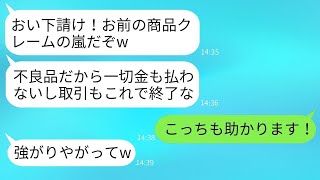 営業部長が取引先を軽視し、5000万円の契約を突然キャンセル。「クレームのせいでお金は払わない！」と言ったが、明らかに嘘だったため、契約を終了した。