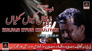 Noha - Zulfan Kyun Khuliyan - Jani Shah - 2018 | Bibi Fatima Zahra Noha [ Ya Zahra Sa