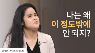 치열한 경쟁에서 진짜 승리하는 방법│바이올리니스트 김지선 간증│새롭게 하소서