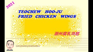 Teochew Hoo-Ju Fried Chicken (潮州腐乳鸡翅)