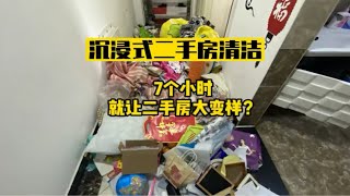 长沙｜7小时就让二手房大变样