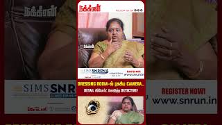 Dressing Room-ல் ரகசிய Camera.. Detail ரிப்போர்ட் கொடுத்த Detective!| Detective Malathi | N TV |