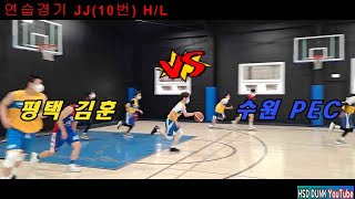 (연습경기) 평택김훈 VS 수원 PEC 중등부 연습경기 JJ(재준) H/L