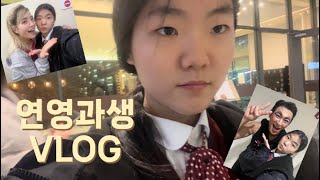 vlog | 계원예고 연극영화과 일상 + 킹키부츠 관람 | 학생 브이로그